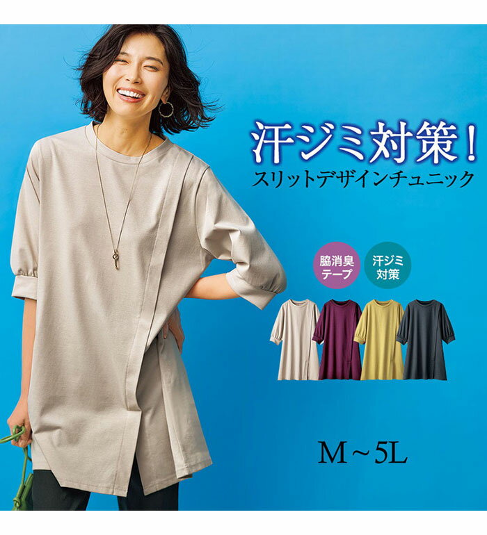 ＼まとめ買いクーポン配布中！／チュニック 汗ジミ対策！スリットデザインチュニッ...
