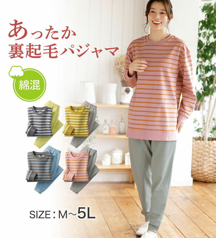 パジャマ 綿混裏シャギーあったかパジャマ(M〜5L) ベルーナ belluna 40代 50代 60...