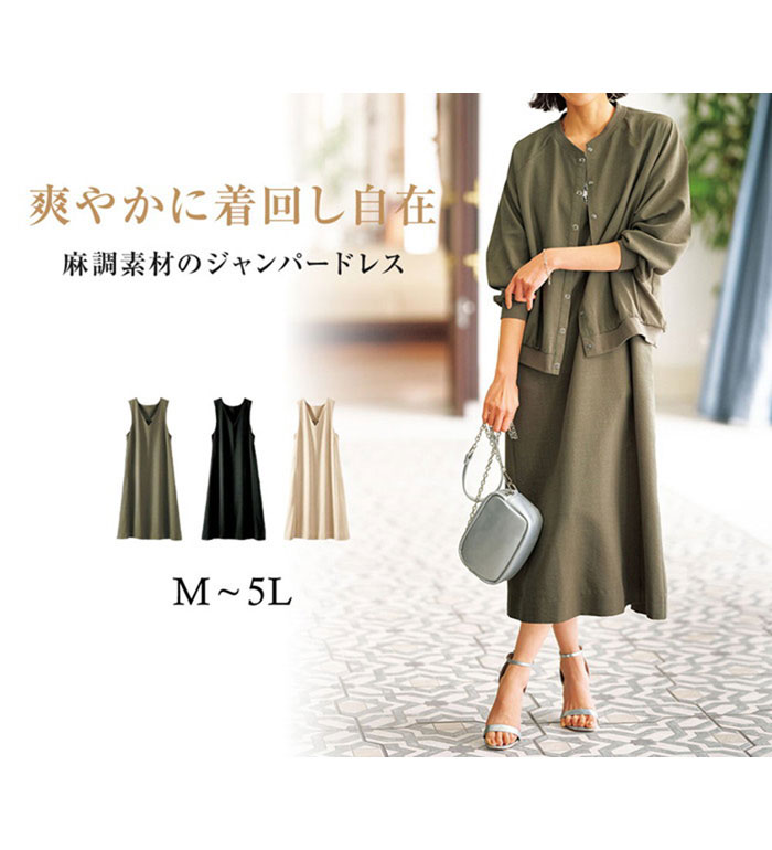 ＼まとめ買い最大2000円OFFクーポン／ジャンパースカート サラリ麻調素材Vネックジャンパードレス(M～5L) ベルーナ belluna 40代 50代 60代 ミセス 大人 レディース 夏 夏服 ジャンパーワンピース ワンピース 大人 高評価