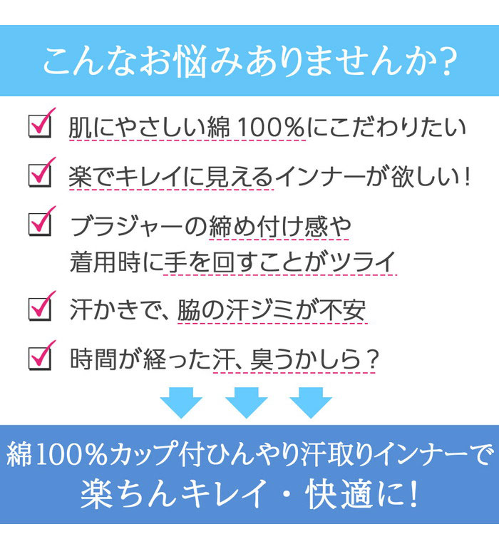 インナーシャツ 綿100％カップ付ひんやり汗取りインナー　激汗・レースインナー＜...