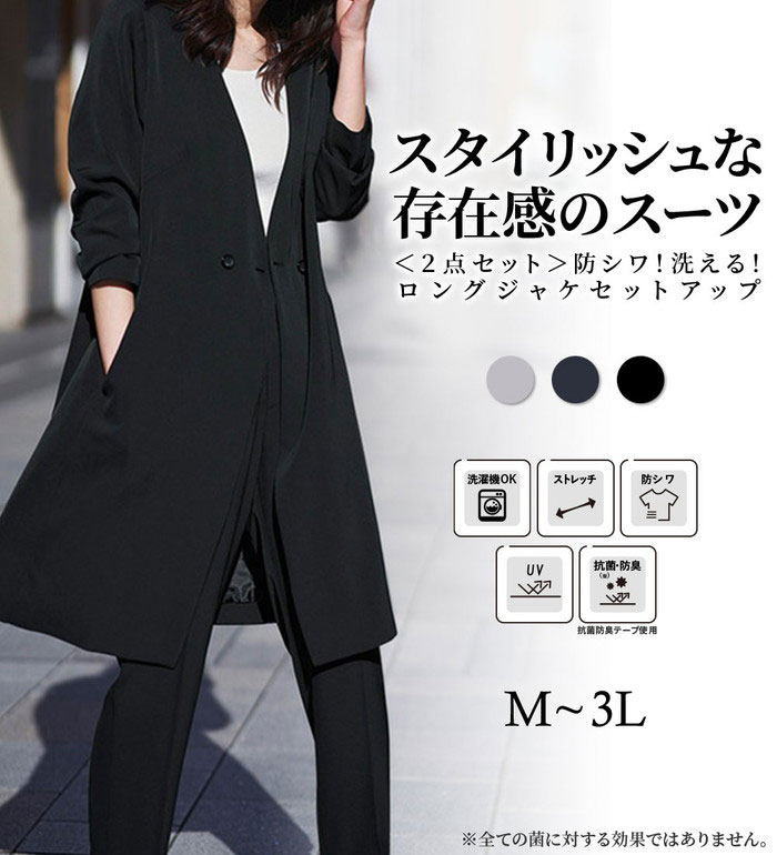 【期間限定：10990円→6990円！】パンツスーツ M L LL 3L 【2点セット】防シワ！洗える！ロングジャケットセットアップ M-3L 2026春 レディース RANAN ラナン