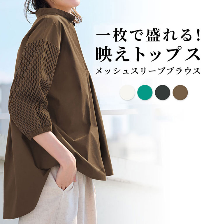 乐天商城 - ブラウス メッシュスリーブブラウス(M〜3L) レディース ラナン RANAN 夏 夏服 トップス
