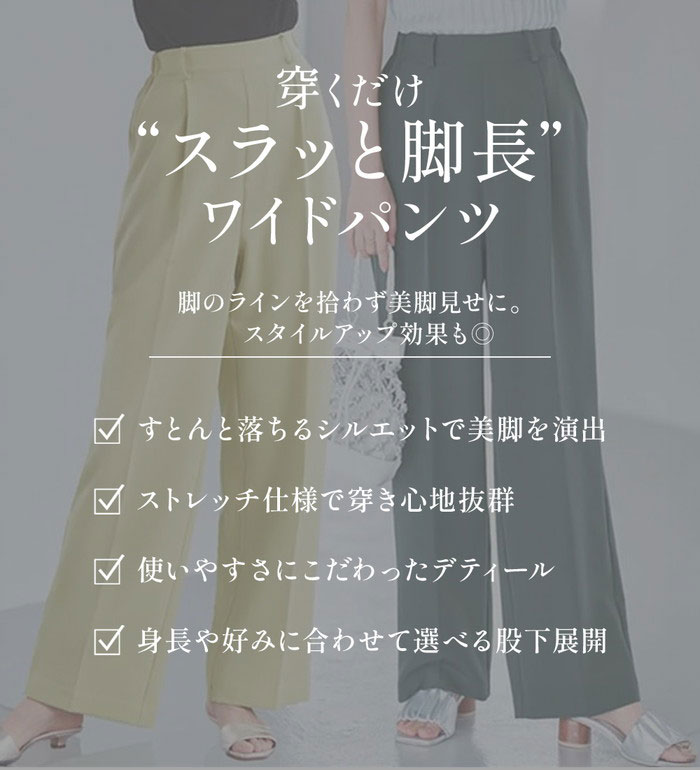 【期間限定：3390円→2890円！】ワイドパンツ【選べる2丈】機能付！美脚シルエット...
