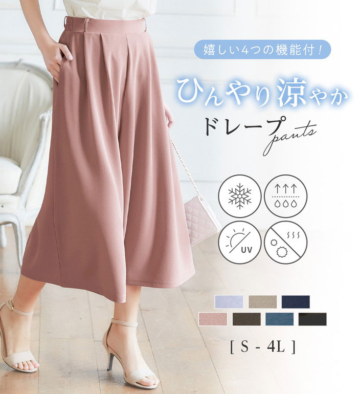 ＼Bulk purchase coupon available!／ Wide-leg pants, cooling drape pants (M-4L), for women in their 30s and 40s, spring and summer, loose-fitting, comfortable, cool to the touch, highly rated.