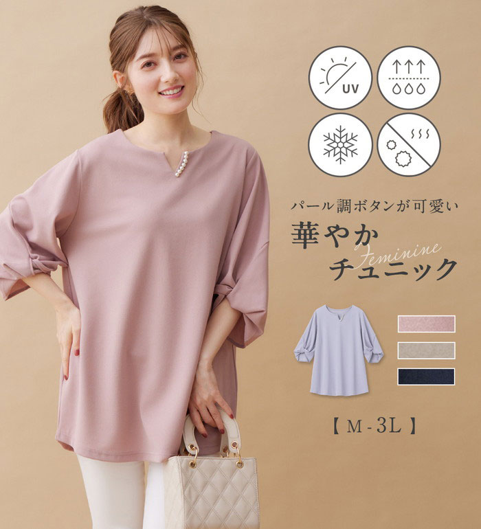 チュニック 【4つの機能付】パール調ボタン付ねじり袖チュニック(M〜3L) ベルーナ ...