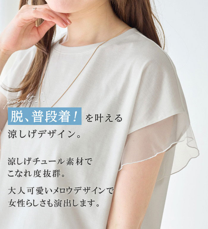 ＼まとめ買いクーポン配布中！／Tシャツ 1枚でこなれ感！袖チュールデザイン綿混Tシャツ M-5L 2025夏 レディース Alotta アロッタ ベルーナ