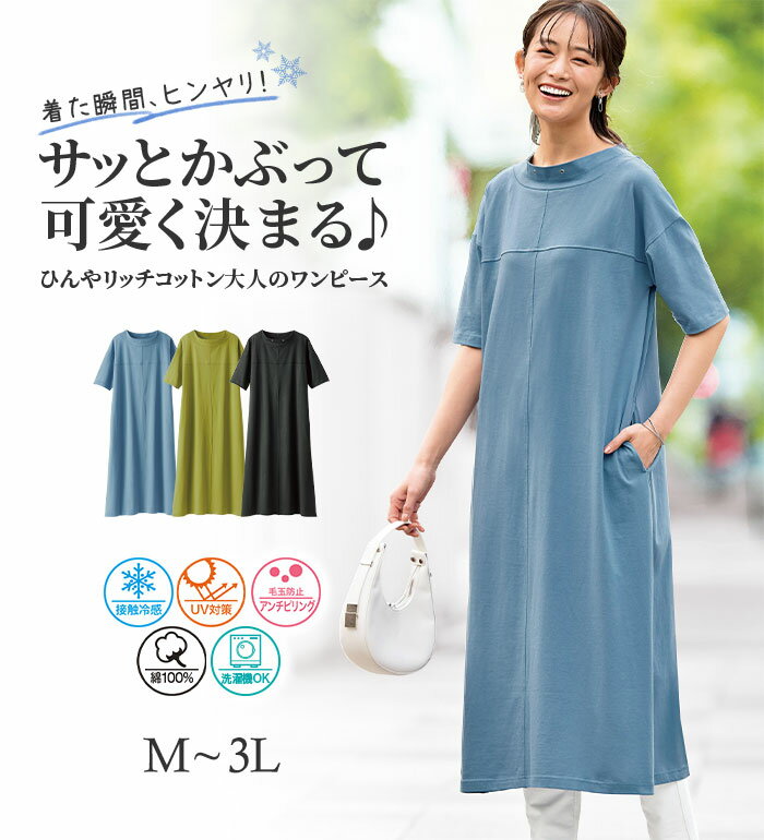 ＼最大20％OFFクーポン／ カットソーワンピース レディース ひんやリッチコットン大人のワンピース2025夏 ベルーナ belluna M-5Lのサムネイル