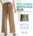 \最大20%OFFクーポン/ イージーパンツ レディース 【ジェラートポンチ】イージーパンツ2025夏 ベルーナ belluna M 股下63cm-5L 股下68cm