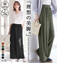セール対象商品 2025夏 新着 レディース ボトムス パンツ ゆったり 楽ちん 接触冷感 抗菌防臭 ストレッチ UVカット UV対策 紫外線対策 吸水速乾 送料無料