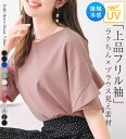 \まとめ買いクーポン配布中!/ブラウス レディース 【4つの機能付】フリル袖ブラウスTシャツ 2025夏 Alotta アロッタ S-5L belluna ベルーナ 半袖 5分袖 高評価 楽天スーパーSALE