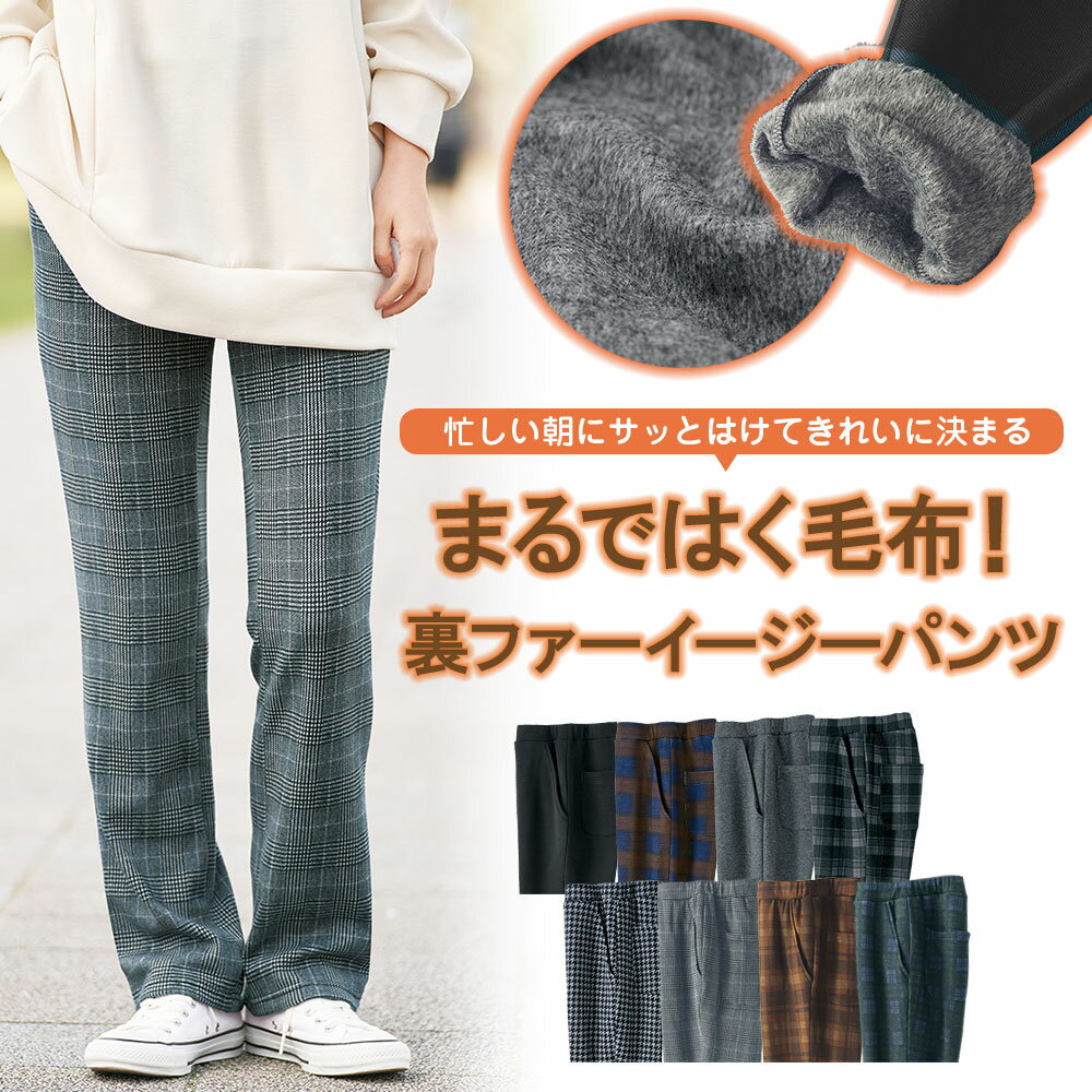 フルレングスパンツ まるではく毛布！裏ファーイージーパンツ(3L 股下63cm～5L 股下73cm) ベルーナ Belluna 40代 50…