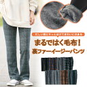 フルレングスパンツ まるではく毛布！裏ファーイージーパンツ(M 股下63cm～LL 股下73cm) ベルーナ Belluna 40代 50代 60代 レディース ミセス 大人 秋 秋服 ロングパンツ ロング丈 ボトムス パンツ 冬おすすめ