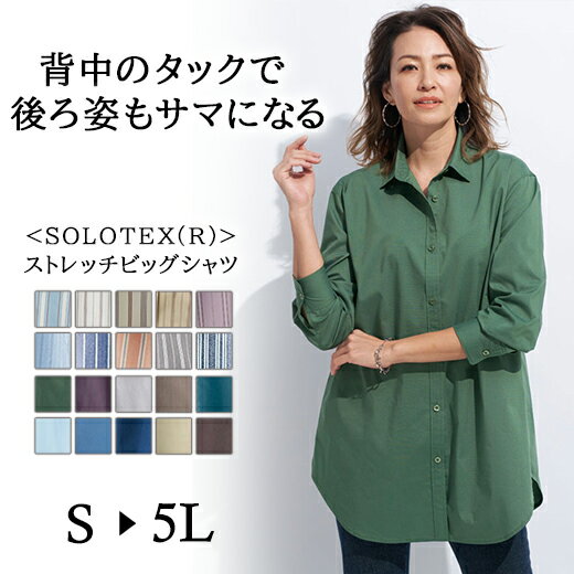  シャツ ＜SOLOTEX（R）＞ストレッチビッグシャツ(S～5L) ベルーナ belluna 40代 50代 60代 ミセス 大人 ファッション レディース 夏 夏服 トップス