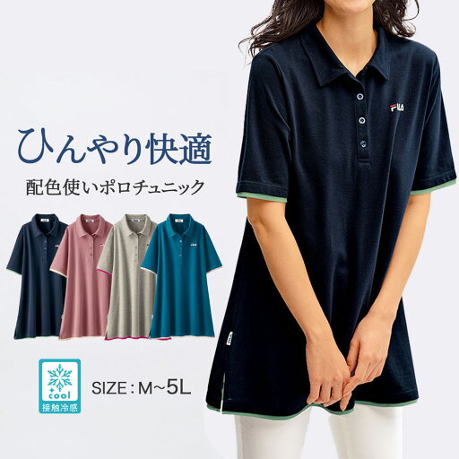\まとめ買いクーポン配布中!/ チュニック <FILA>配色使いポロチュニック(M〜LL) レディースファッション ミセス 大人 トップス 40代 50代 Belluna ベルーナ 母の日 \まとめ買いクーポン配布中!/ チュニック <FILA>配色使いポロチュニック(M〜LL) レディースファッション ミセス 大人 トップス 40代 50代 Belluna ベルーナ 母の日