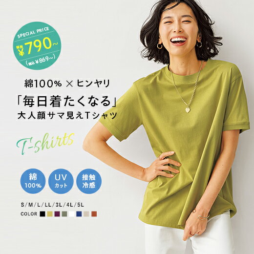 【今すぐ使える20％OFFクーポン配布中 】 Tシャツ ヒンヤリ 綿100％大人顔サマ見えTシャツ S～5L ベルーナ belluna 40代 50代 60代 ミセス 大人 ファッション レディース 夏 夏服 トップス シ…