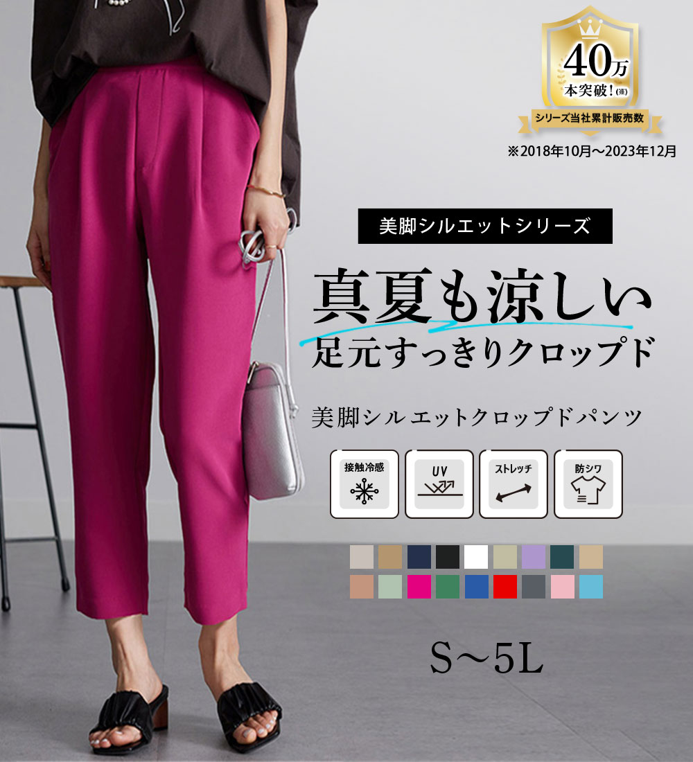 【最大1000円OFFクーポン配布中！】Ranan（ラナン） クロップド サブリナパンツ 接触冷感 美脚シルエットクロップドパンツ(S～LL) 30代 40代 レディース 夏 クロップドパンツ パンツ ボトムス ひんやり