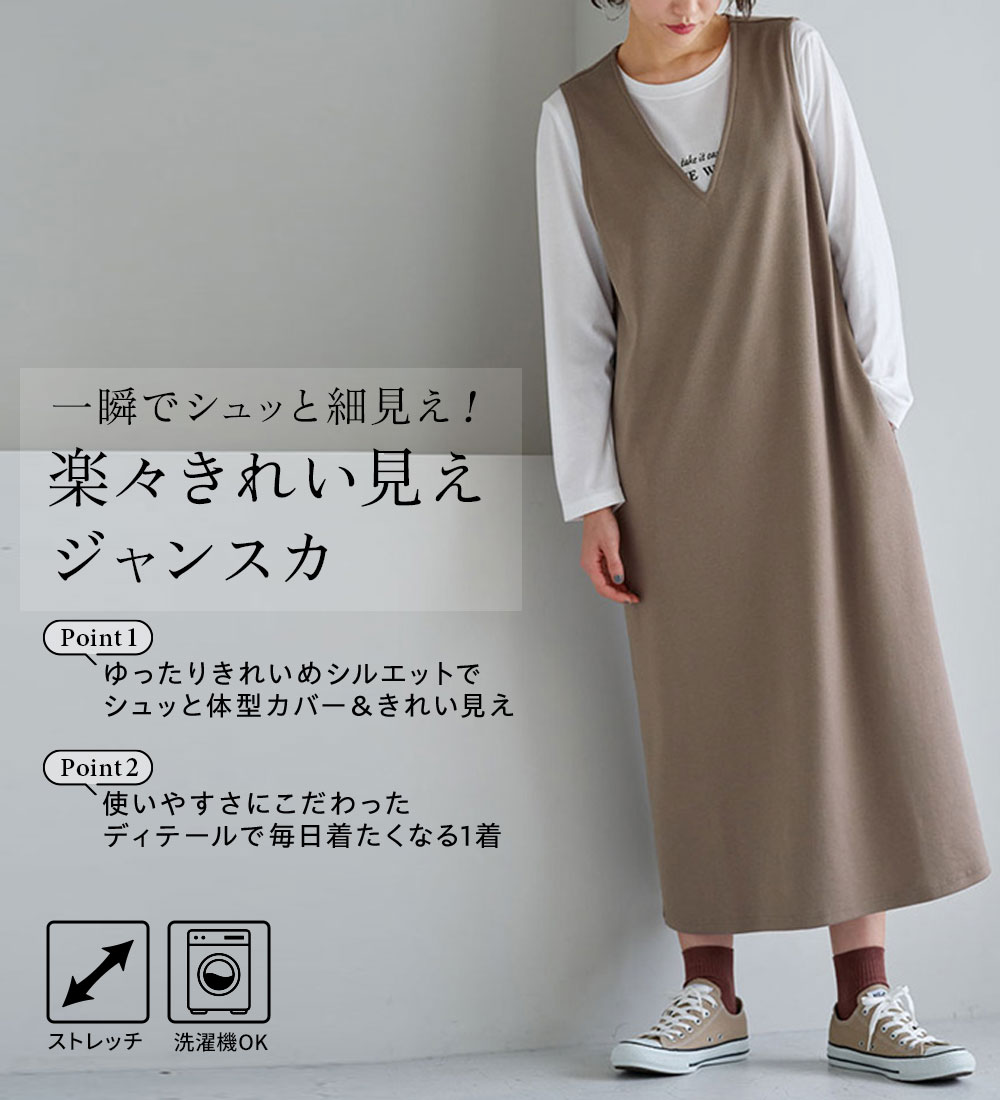 ＼楽天ランキング1位獲得／ ジャンパースカート シュッと体型カバー！ジャストフィットらくらくジャンパースカート(M〜5L) ベルーナ Belluna 40代 50代 60代 レディース 秋冬服 ジャンパーワンピース 送料無料