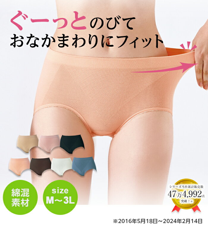 ぐ〜んと伸びてやさしくフィット！もう手放せない！ ショーツ M LL L 3L綿混の美（ミ）ラクるショーツ(M〜3L) ベルーナ ラヴィエンヌ 30代 40代 50代 レディース ショーツ 下着 インナー パンツ 大きいサイズ プチプラのサムネイル