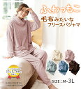 \GWクーポン利用で店内全品10%OFF/パジャマ 寒がりさんのためのふわっもこケーブルフリースパジャマ(M〜3L) ベルーナ belluna 母の日