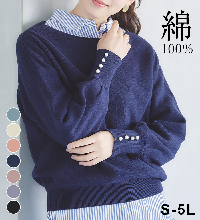 ＼早割全品10％OFFクーポン／ニット トップス 冬 レディース 秋冬 ボートネック 綿100％のやさしい着心地　ゆったり袖パールトップス(S〜5L) ベルーナ belluna 40代 50代 60代 ミセス 大人 alotta アロッタ 秋冬 秋冬服 トップスのサムネイル