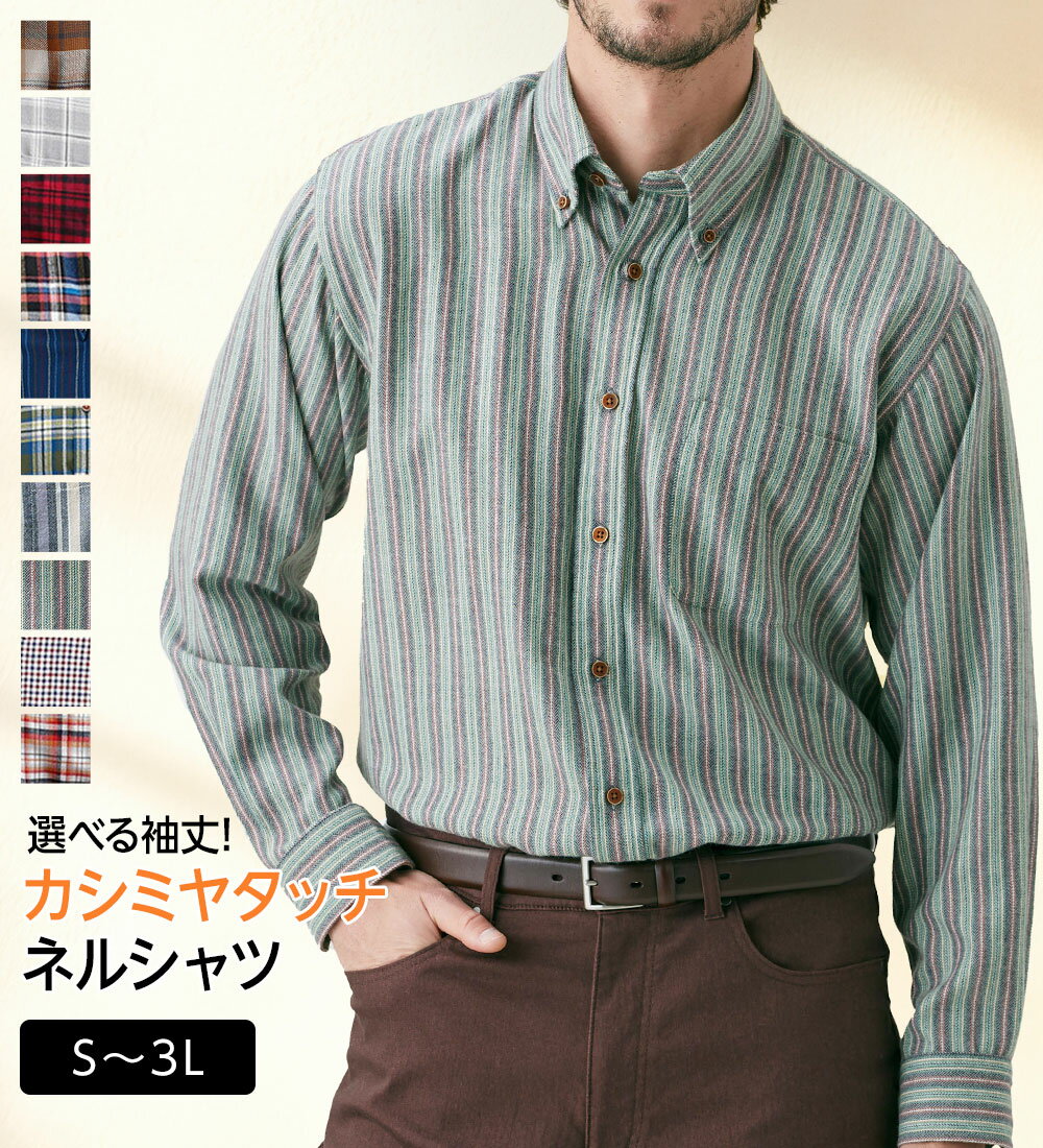 \まとめ買いクーポン配布中/シャツ メンズ <バイロフト(R)>カシミヤタッチネルシャツ(S 袖丈通常〜3L 袖丈短め) 2025秋冬 ベルーナ belluna...