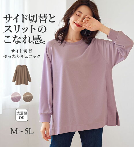 \GWクーポン利用で店内全品10%OFF/チュニック サイド切替ゆったりチュニック M-5L ベルーナ belluna 2025春 母の日 \GWクーポン利用で店内全品10%OFF/チュニック サイド切替ゆったりチュニック M-5L ベルーナ belluna 2025春 母の日