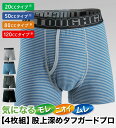 \まとめ買いクーポン配布中!/ ボクサーパンツ メンズ 【4枚組】股上深めタフガードプロ4枚組 2025春 メンズライフ S 20ccタイプ-3L 120ccタ...