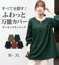 \まとめ買いクーポン配布中/ チュニック なめらかポンチ キーネックチュニック(M〜3L) ベルーナ belluna 40代 50代 60代 ミセス 大人 レデ...