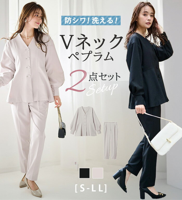【期間限定：8990円→7190円！】入学式 ママスーツ 卒業式 母 セレモニー パンツ スーツ レディース S M L LL 【2点セット】Vネックペプラムセットアップ S-LL 2026春 レディース RANAN ラナン