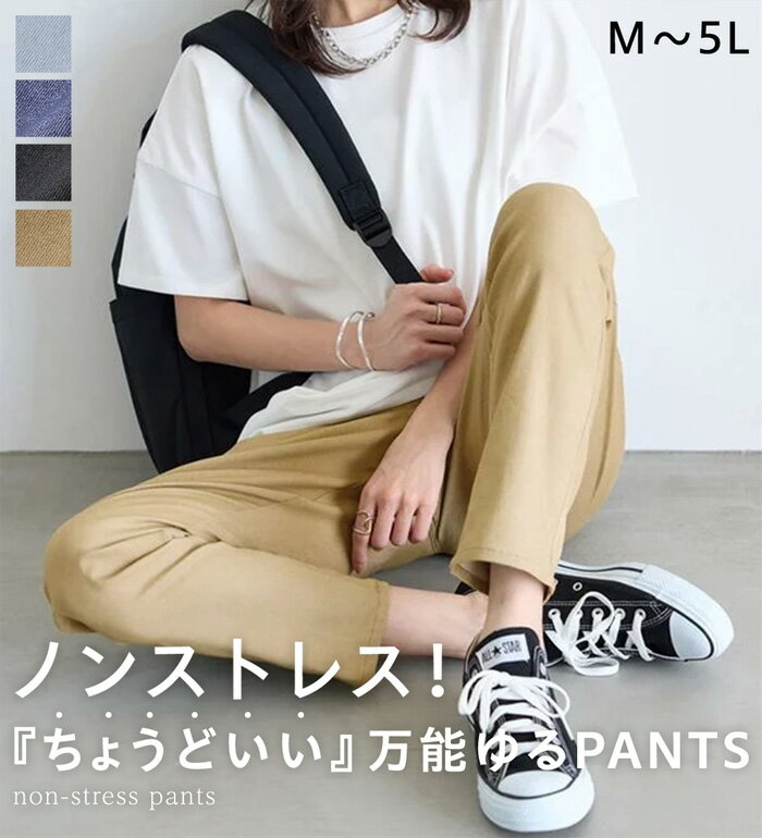 乐天商城 - 【期間限定：2959円→2367円！】テーパードパンツ レディース ノンストレス！万能ゆるパンツ 2026夏 ベルーナ belluna M-5L