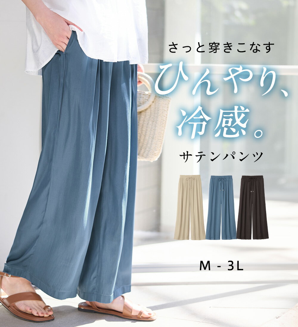 Other - 【期間限定：4846円→2190円！】フルレングスパンツ レディース 【接触冷感】ひんやりサテンパンツ 2025夏 Viola e Viola ヴィオラ M-3L