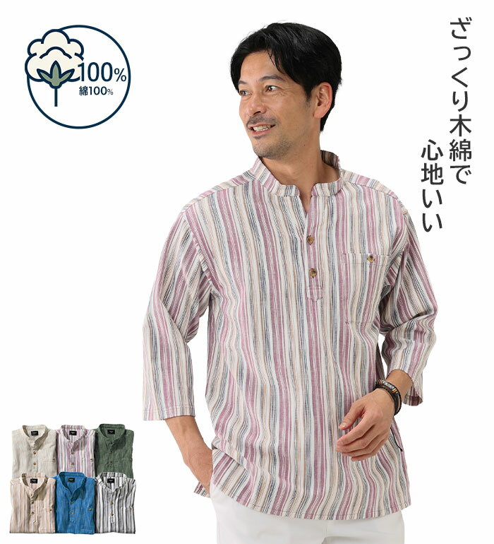 シャツ メンズ 七分袖 カジュアル ざっくり木綿のゆったりリラックスシャツ(S〜5L) メンズ 紳士 ベルーナ