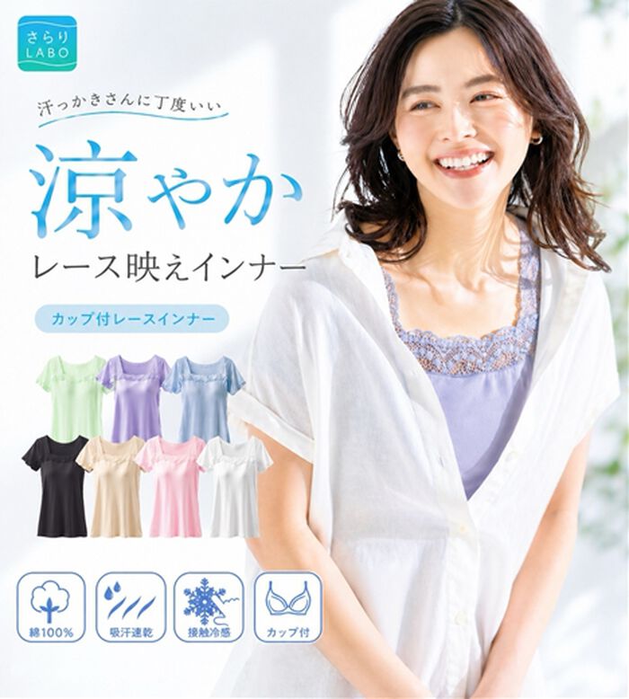 樂天商城 - ＼まとめ買いクーポン配布中／カップ付きインナー レディース ＜さらりラボ＞激汗ゲッターレース・カップ付インナー 2026夏 belluna ベルーナ ラヴィエンヌ S-5L