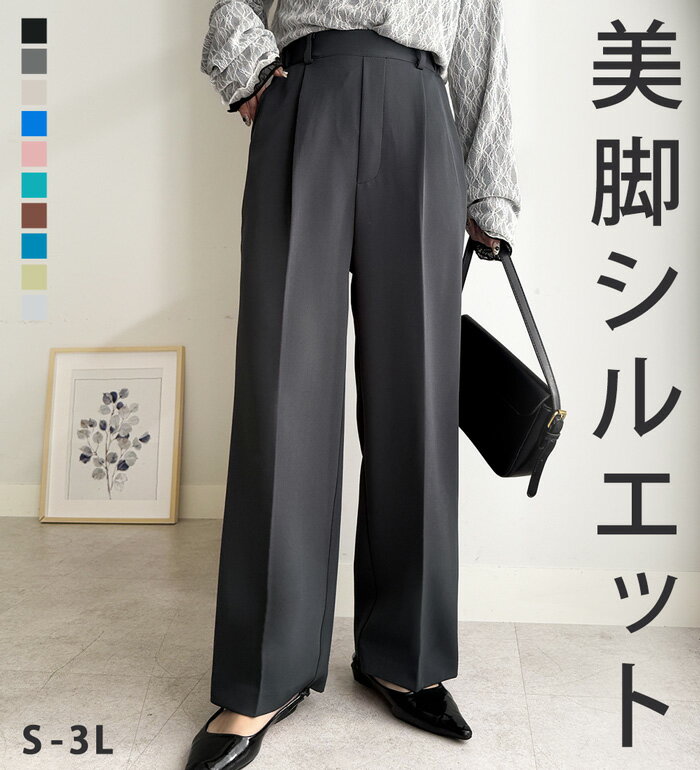 【期間限定：3390円→2890円！】ワイドパンツ【選べる2丈】機能付！美脚シルエット...