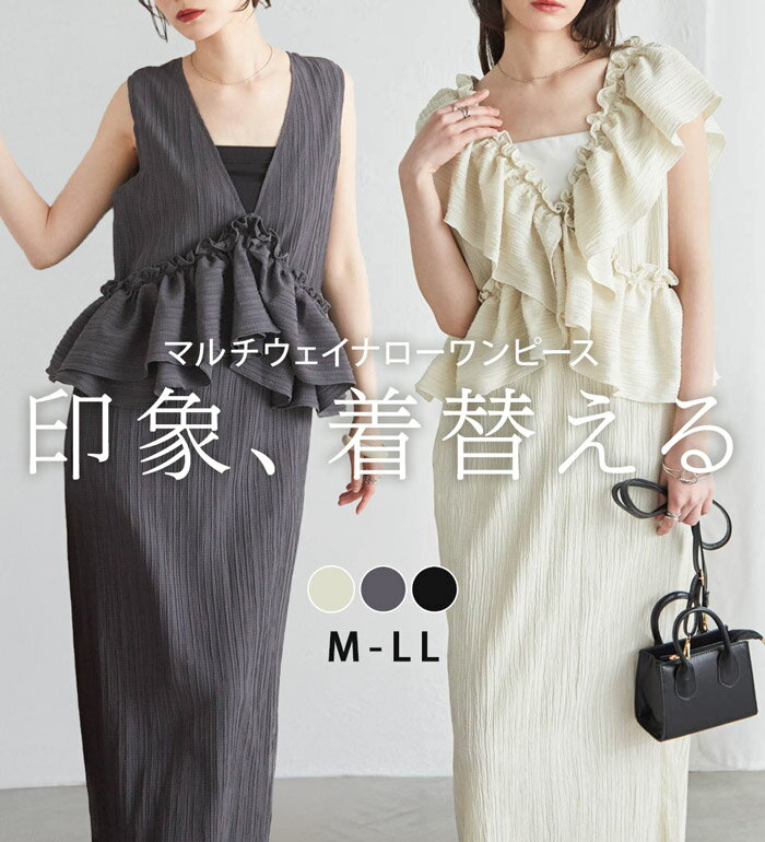 【期間限定：5990円→4780円！】ワンピース S M L LL マルチウェイナローワンピース S-LL 2026夏 レディース RANAN ラナン