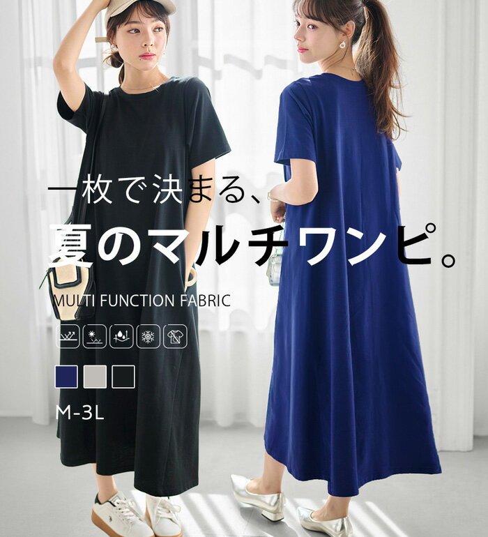 乐天商城 - ＼まとめ買いクーポン配布中／ワンピース M L LL 3L マルチファンクション　ベーシックTワンピース M-3L 2026夏 レディース RANAN ラナン