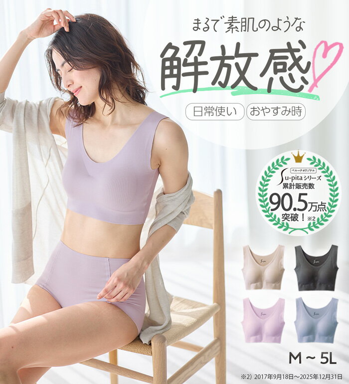 乐天商城 - ブラジャー レディース 綿混Su−pita（スーピタ）リラックスブラ 2026夏 belluna ベルーナ ラヴィエンヌ M ブラ -5L ブラ