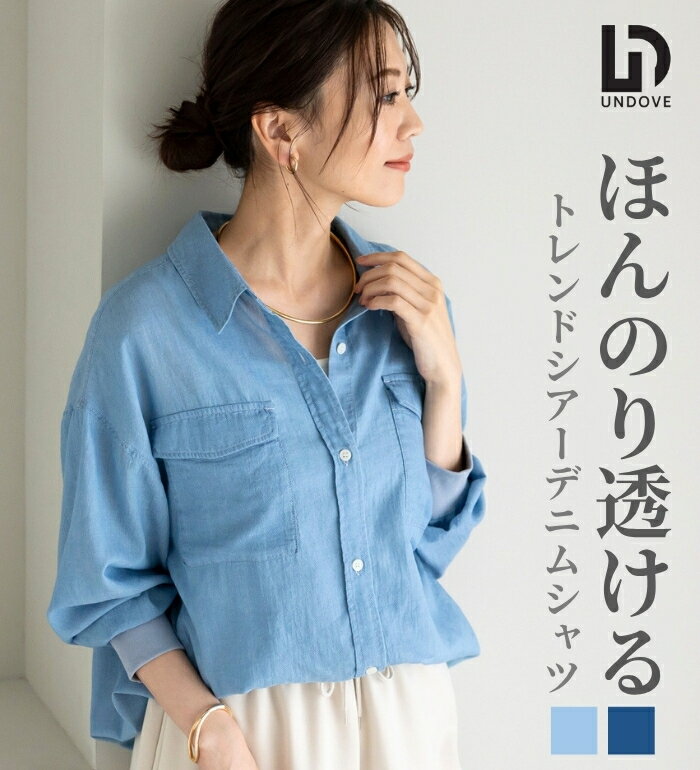 乐天商城 - ＼まとめ買いクーポン配布中／シャツ レディース 綿100％リブ使いシアーデニムシャツ 2026夏 ベルーナ belluna M-LL アンドゥ—ヴ