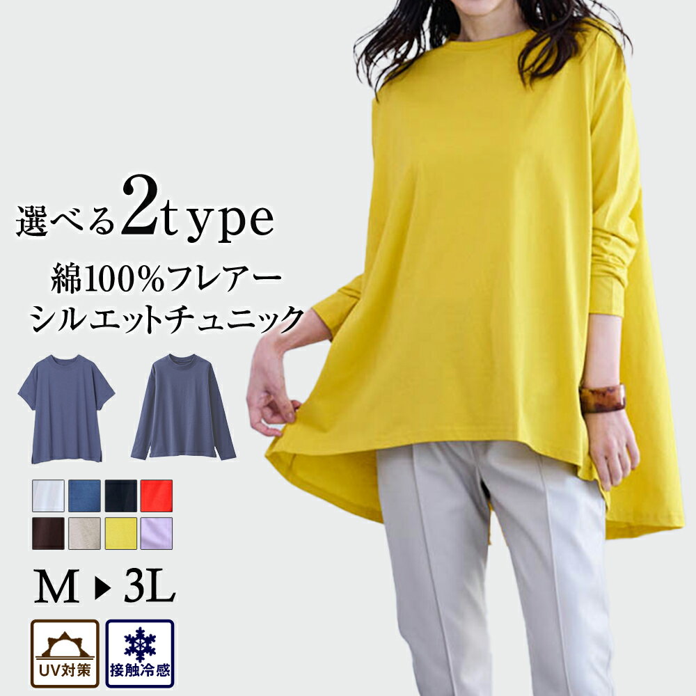 カットソー プルオーバー 綿100％フレアーシルエットチュニック＜オーガニックコットン＞＜Beautiful Cotton＞(M 長袖～3L 半袖) ベルーナ ラナン Ranan 30代 40代 50代 ミセス 大人 ファッション レディース トップス Tシャツのサムネイル