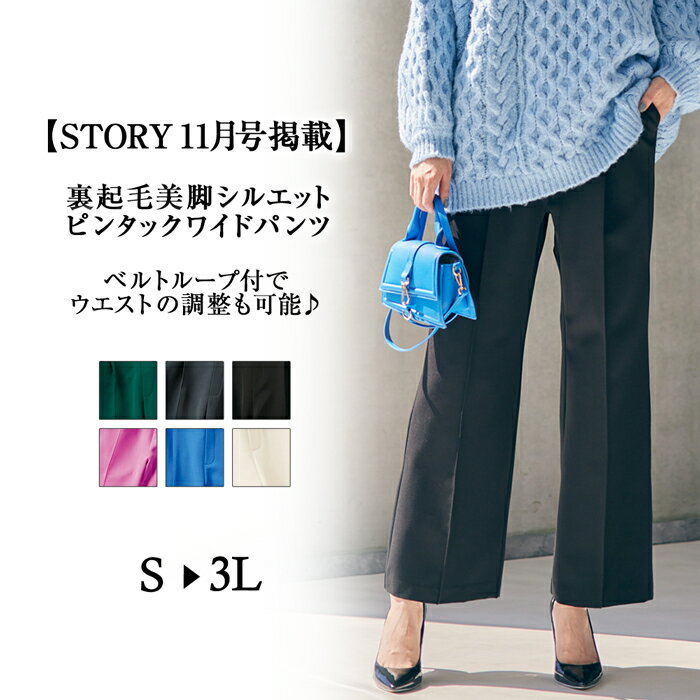 フルレングスパンツ 【STORY11月号掲載】裏起毛美脚シルエットピンタックワイドパンツ(S～3L) ryuryu リュリュ 30代 Ranan ラナン ベルーナ レディース 春 春服 ロングパンツ ロング丈 ボトムス パンツ