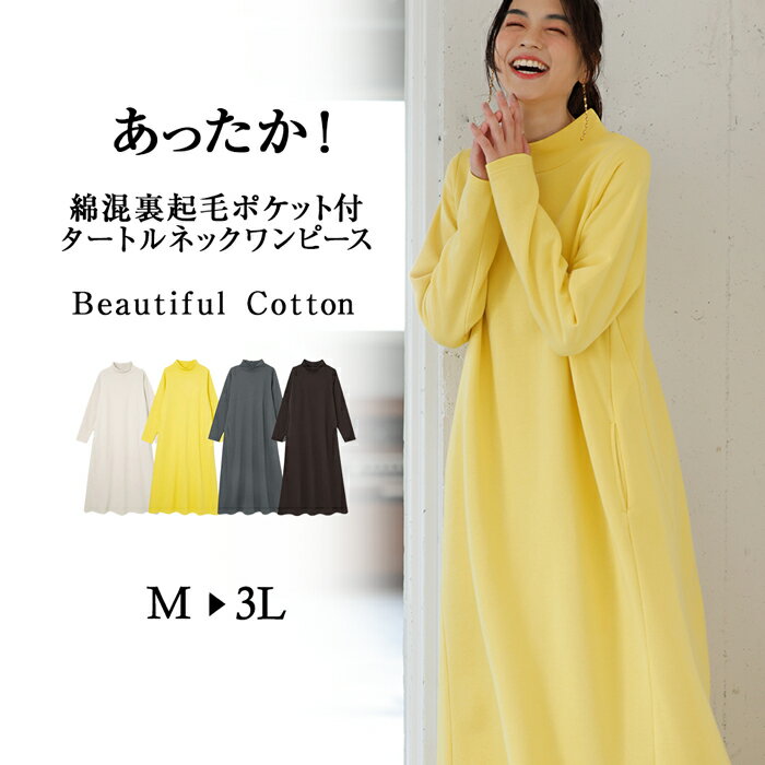 ワンピース あったか！綿混裏起毛ポケット付タートルネックワンピース＜Beautiful　Cotton＞(M～3L) ryuryu リュリュ 30代 Ranan ラナン ベルーナ レディース 春 春服 大人 おしゃれ