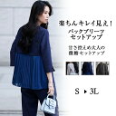 \GWクーポン利用で店内全品10%OFF/ブラウススーツ 楽ちんキレイ見え!バックプリーツセットアップ(S~3L) 30代 Ranan ラナン ベルーナ レディ...