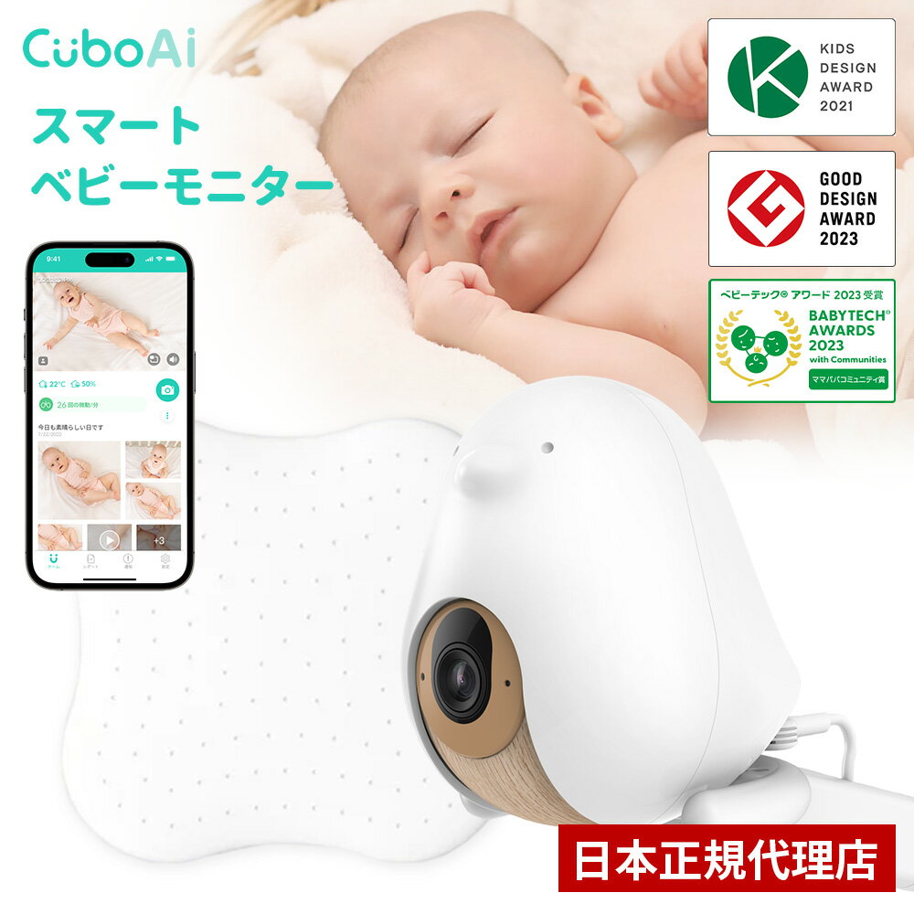 ＼クーポン＆限定特典付き／Cubo Ai Plus スマートベビーモニター ベビーセンサーパッド 赤ちゃん 見守りカメラ ベビー 睡眠 安全 顔認識 カバー防止 寝返り アラート 睡眠分析 危険エリア 泣き声 感知 ホワイトノイズ 温度 湿度 送料無料