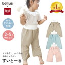 \ポイント20倍/おねしょ ズボン 無地 すいとーる izxi いつくし 送料無料 パンツ 防水 男の子 女の子 トイレ トレーニング おねしょ対策 通気性 吸水 キッズ ベビー 小学生 保育園