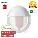 【ポイント10倍】電動さく乳器 YW-388 izxi いつくし UFsmile ハンズフリー 電動搾乳器 さく乳機 搾乳機 赤ちゃん ベビー用品 母乳育児 調...