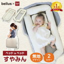 \P10倍/ベッドインベッド すやみん izxi いつくし 送料無料 持ち運び 折りたたみ 乳幼児用ベッド 乳児ベッド ベビーベッド 新生児 赤ちゃん ベビー布...