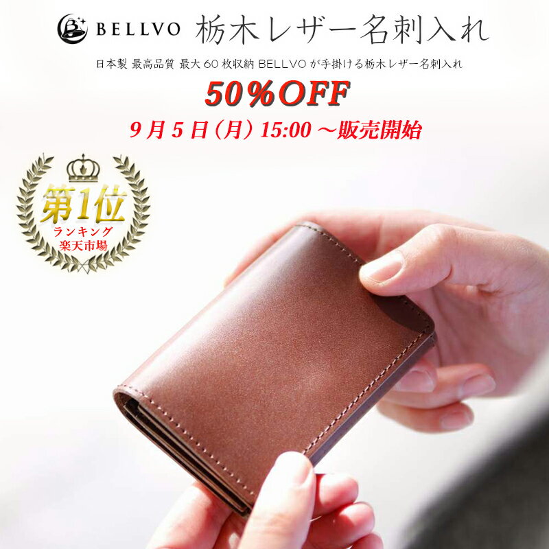 【超目玉 9/5(月)15:00～半額50％OFF！今回限りの半額SALE】名刺入れ 栃木レザー 日本製 メンズ 本革 革 カードケース ブランド 送料無料 就職祝い 卒業祝い 転勤祝い 退職祝い ビジネス レディース 名刺ケース 名刺 カード入れ プレゼント 実用的 ギフト