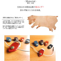 【名入れ無料】コードクリップイヤホンコードクリップレザーイヤホンクリップ栃木レザーコードリール巻き取り本革コードクリップ