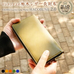 ヴェルボ 長財布 メンズ 【母の日SALE15％OFFクーポン配布中★5月6日(月)23:59マデ】リニューアルモデル HACOBUNE 2.0 栃木レザー 長財布 レディース 財布 スキミング防止 磁気防止 メンズ 本革 レザー ラウンドファスナー 大容量 長財布 財布 ギフト BELLVO