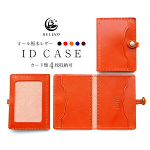 【名入れ無料】栃木レザー パスケース 4面 定期入れ クレジットカードケース IDケース ICカード 名入れ クレジットカード ケース IDカードホルダー 革 レディース メンズ 本革 ブランド 名刺ケース ギフト 送料無料 バレンタイン